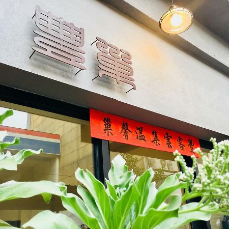 Feng Chao Home Tainan Exterior foto